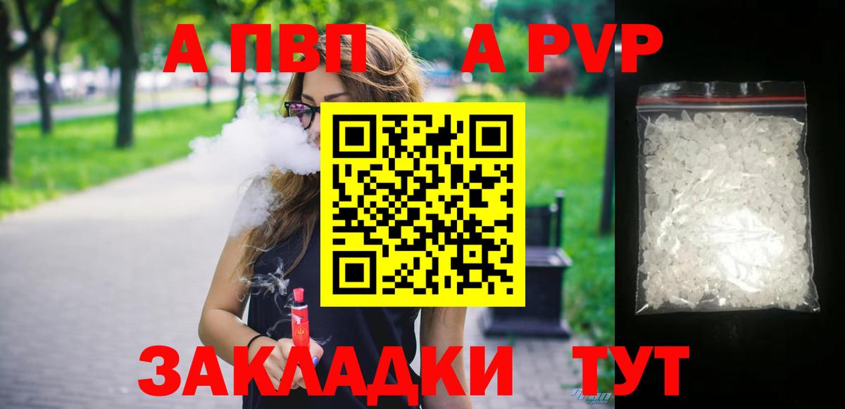 A-PVP крисы CK Усть-Илимск