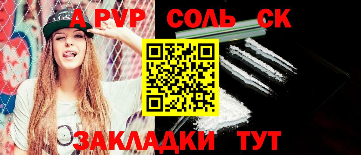 Альфа ПВП мука  A PVP СК КРИС  A-PVP Crystall  продажа наркотиков  Вход с VPN  Усть-Илимск 