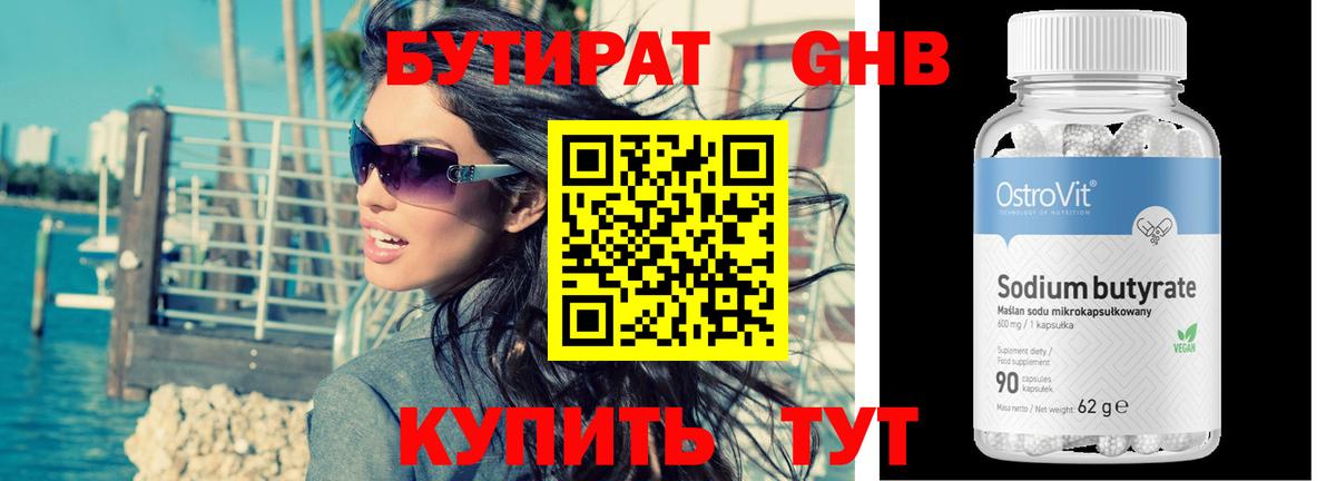 Бутират буратино  Вход с VPN  Усть-Илимск 