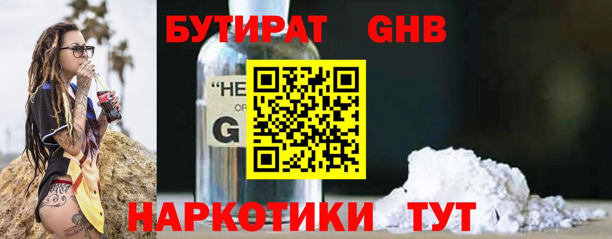 БУТИРАТ бутик Усть-Илимск
