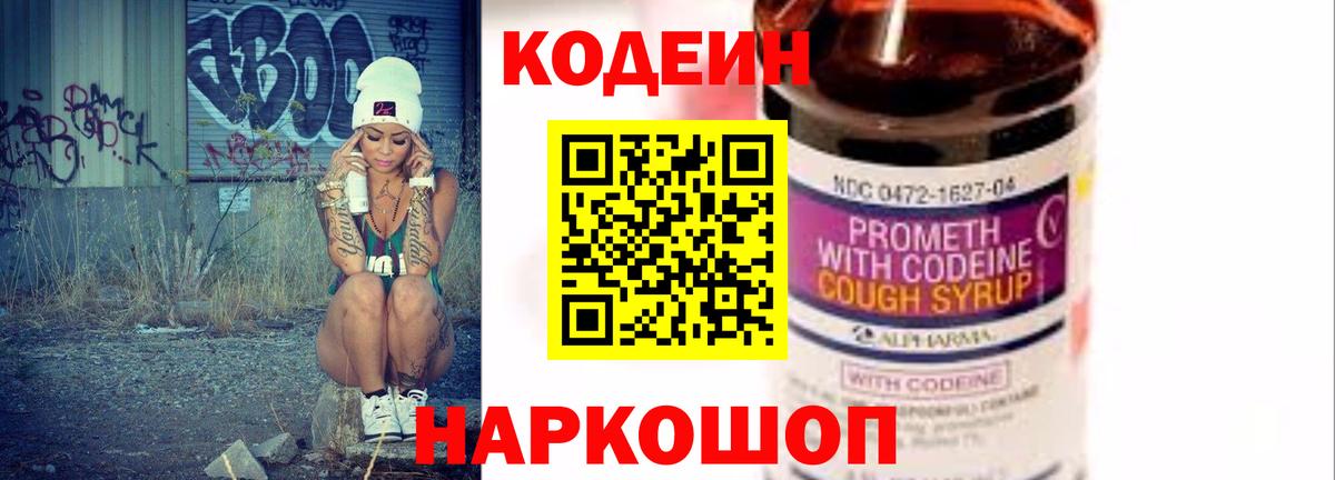 Усть-Илимск  Кодеин Purple Drank  Кодеин Purple Drank  Вход с VPN 