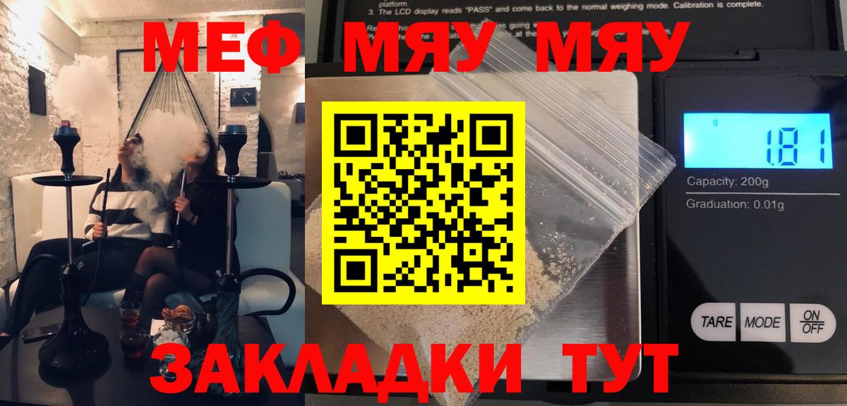 Меф мяу мяу мука Усть-Илимск