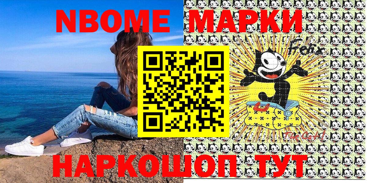 Марки N-bome 1,5мг Усть-Илимск